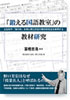 「鍛える国語教室」の教材研究