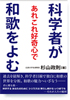 科学者があれこれ好奇心で和歌をよむ